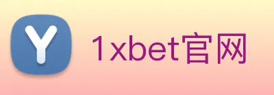 1xbet官网 Logo